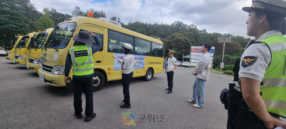 2025년 하반기 통학차량 관계기관 합동점검 실시 이미지