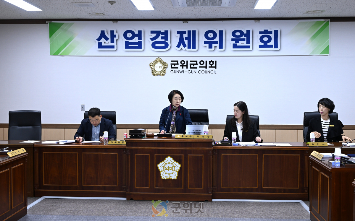 군위군의회 산업경제위원회, 제293회 임시회서 조례안 등 8건 심사 이미지