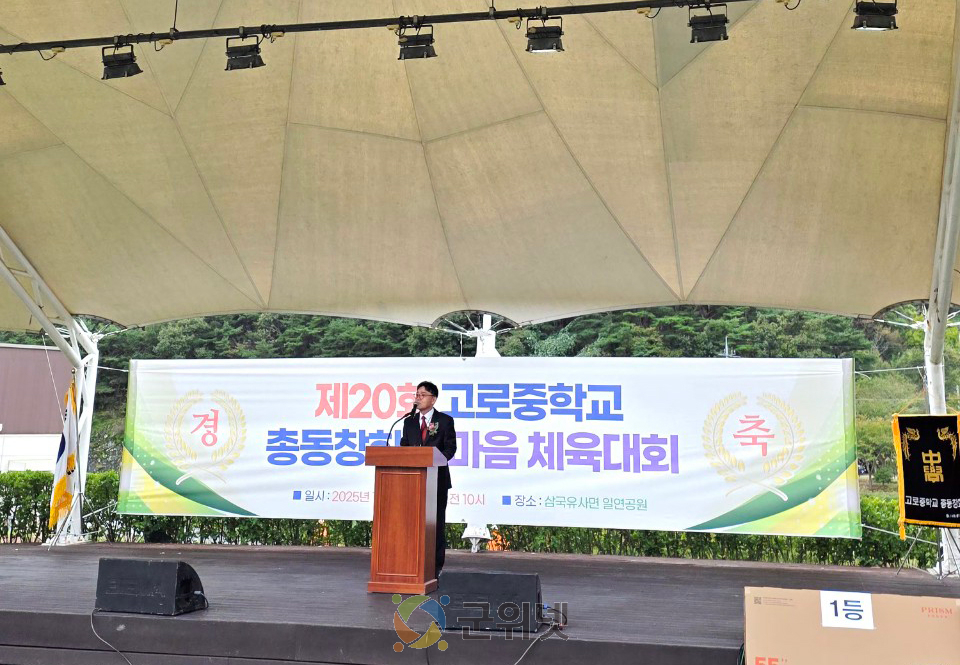 제20회 고로중학교 총동창회 한마음 단합대회 성료