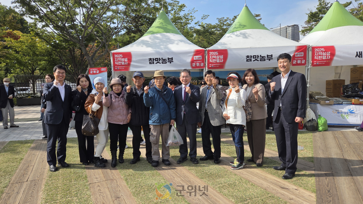 군위군, 서울시청 광장에서 우수 농특산물 홍보 이미지