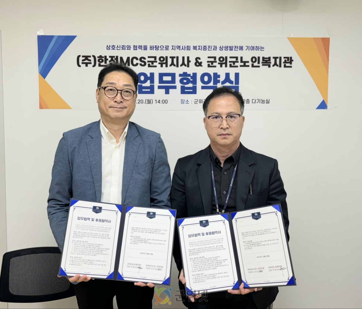 군위군노인복지관, 한전MCS 군위지점와 업무협약 이미지