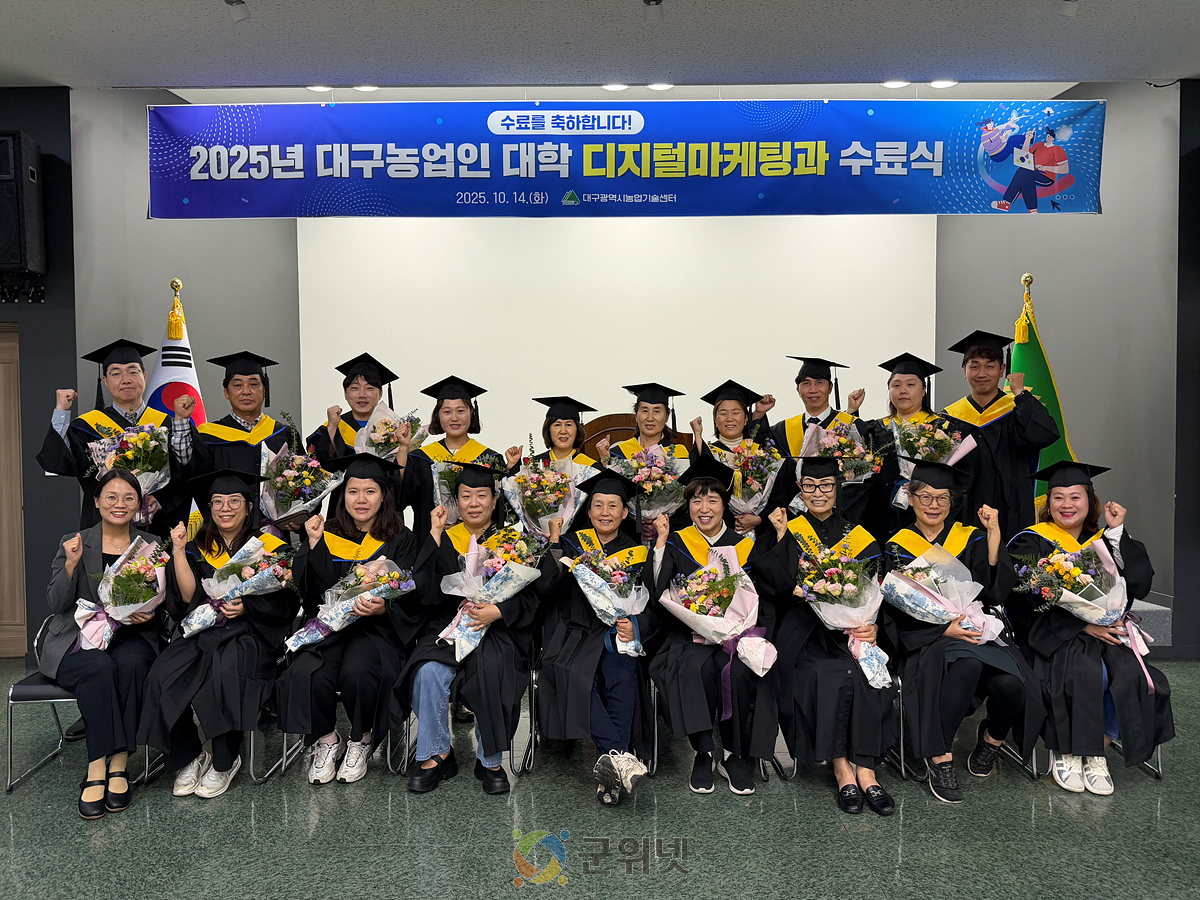 2025년 대구농업인대학, 농산물 온라인 판로 확대 앞장서다 이미지