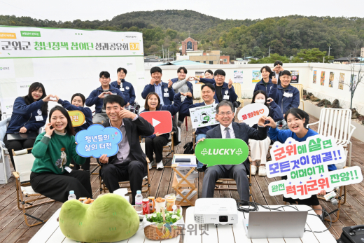 군위 청년정책참여단 “치맥과 함께하는 소통파티”