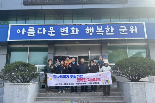 군위읍 정(情)나눔회, 지역 봉사단체에 각 100만원씩 지원