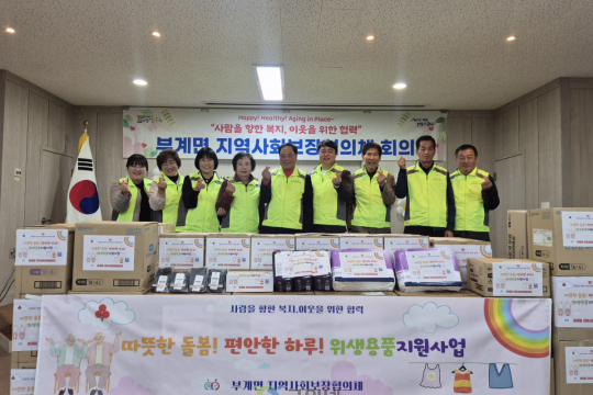 군위군 부계면 지역사회보장협의체, 따뜻한 돌봄! 편안한 하루! 위생용품지원사업 추진 이미지