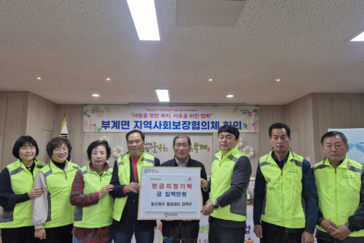 부계면 지역사회보장협의체에 따뜻한 손길 이어