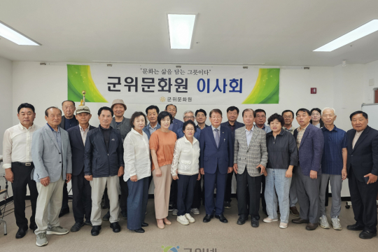 군위문화원, 제4차 이사회 개최...&quot;군위에 박물관 세우자&quot; 이미지