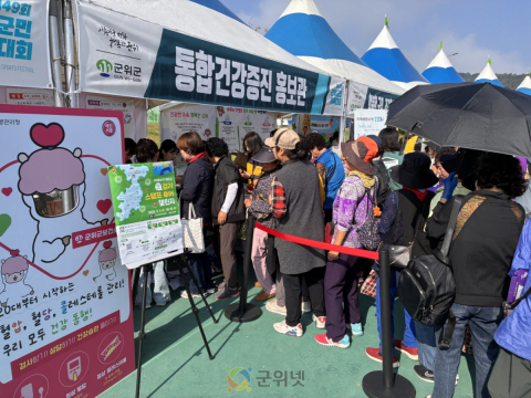 군위군 보건소, 군민체육대회서 심뇌혈관질환 예방 캠페인 진행