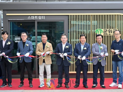 군위군 고향사랑기금사업, ‘안전’과 ‘휴식’으로 군민 복리증진 견인