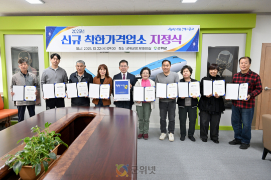 군민이 행복한 도시, 착한가격 업소와 함께