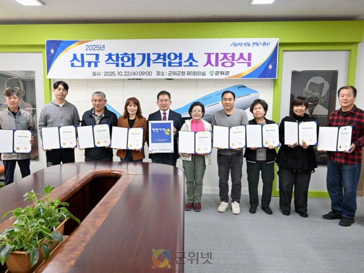 군민이 행복한 도시, 착한가격 업소와 함께