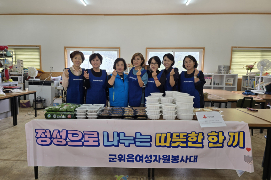 군위읍여성자원봉사대, 정성 가득 반찬으로 이웃사랑 실천 이미지