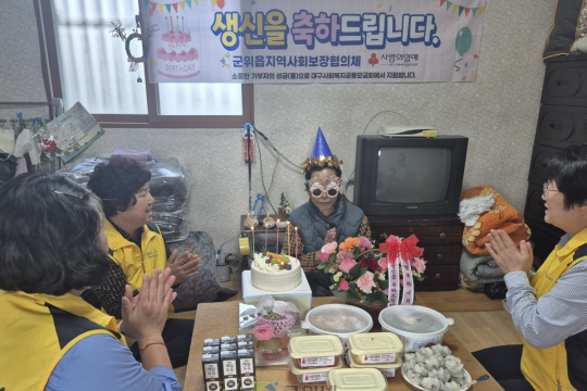 군위읍지역사회보장협의체, 저소득 홀몸 어르신께 따뜻한 생신상 선물 이미지