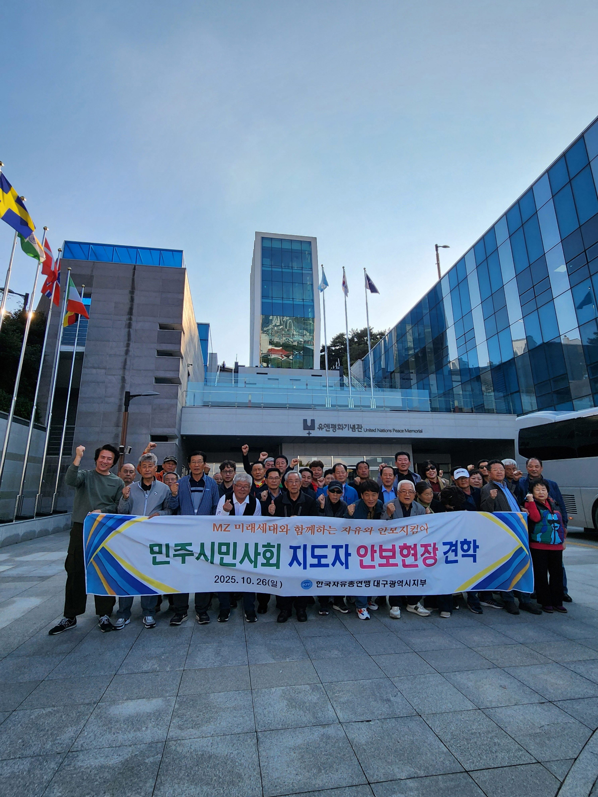 한국자유총연맹 대구광역시지부, 민주 시민사회 지도자 안보 견학 실시 이미지