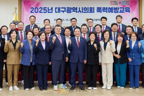 대구시의회, 2025년 폭력 예방교육 실시 이미지