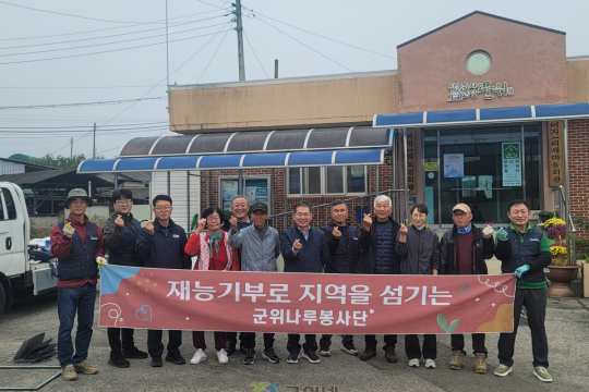 군위나루봉사단, 재능기부 봉사활동 실시 이미지