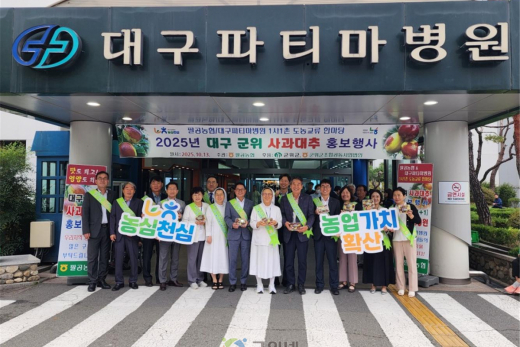 『팔공농협』 대구 파티마병원서 사과대추 홍보