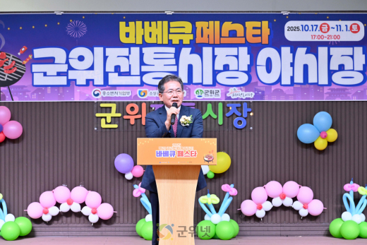 군위전통시장 새로운 도약, 야시장「바베큐페스타」개장