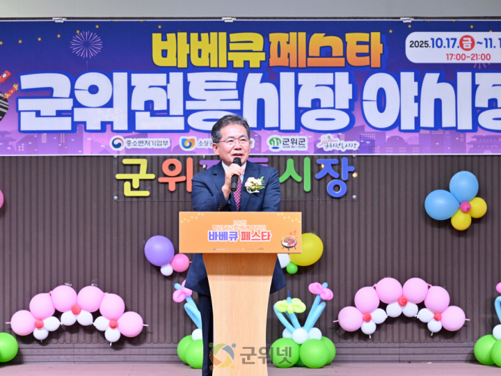 군위전통시장 새로운 도약, 야시장「바베큐페스타」개장