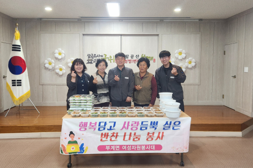 부계면 여성자원봉사대 정성 가득한 반찬나눔으로 이웃사랑 실천