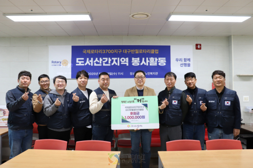 국제로타리3700지구 대구반월로타리클럽,  군위군노인복지관에 100만원 후원 및 봉사활동 펼쳐