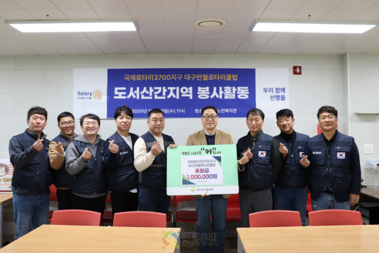 국제로타리3700지구 대구반월로타리클럽,  군위군노인복지관에 100만원 후원 및 봉사활동 펼쳐 이미지
