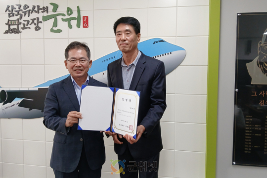 군위군(김진열 군위군수) 군위문화관광재단에 사공정한 신임 대표이사 임명 이미지