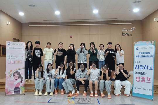 군위군청소년상담복지센터 멍캠프 운영 이미지