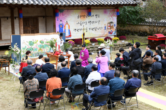 군위향교 제1회 60주년 부부 전통 회혼례 개최