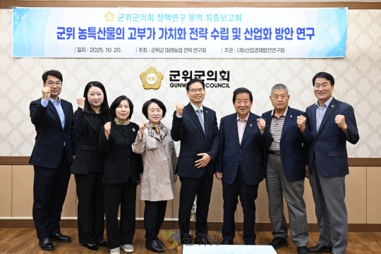 군위군의회 연구단체 ‘미래농업 전략연구회’, 최종보고회 개최 이미지