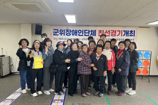 군위군지역사회보장협의체 장애인분과, 군위군장애인단체 친선경기 개최 이미지