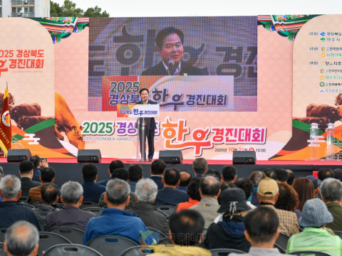 2025 경북 한우경진대회 성료... 도내 최고 한우 한자리에