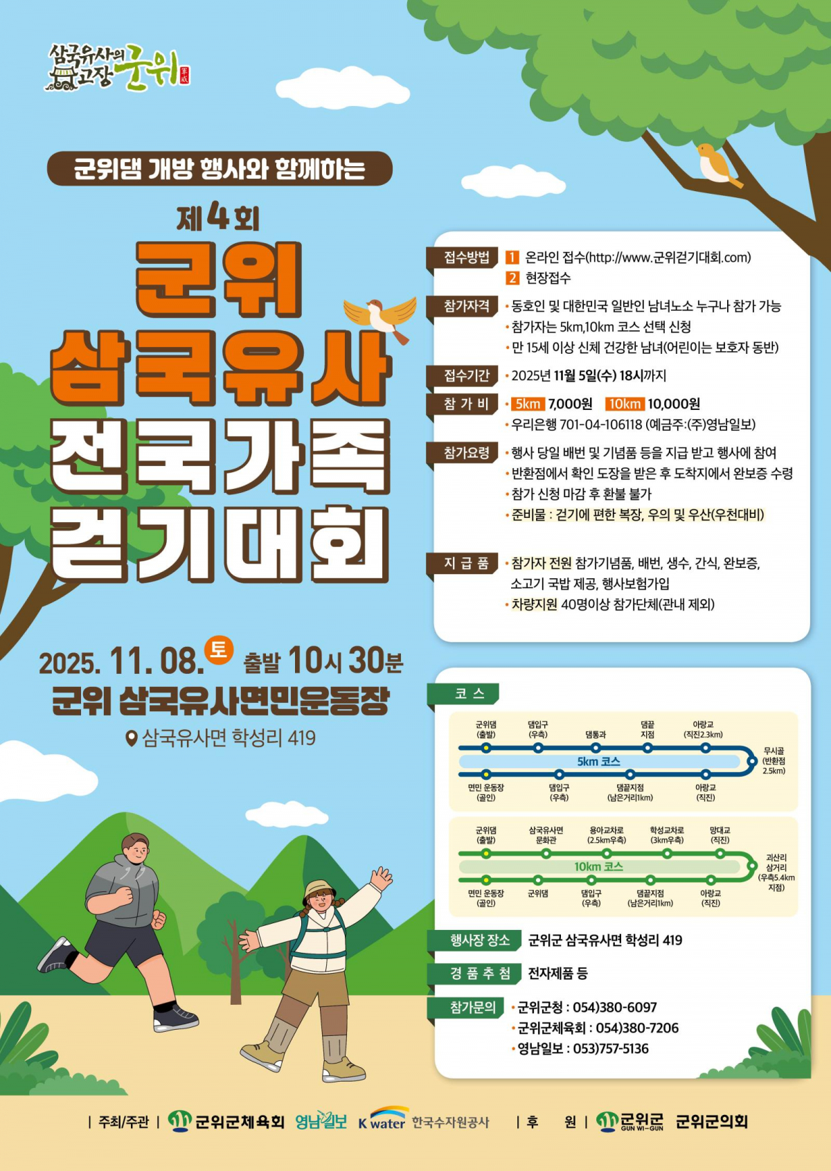 제 4회 삼국유사 전국걷기대회 이미지