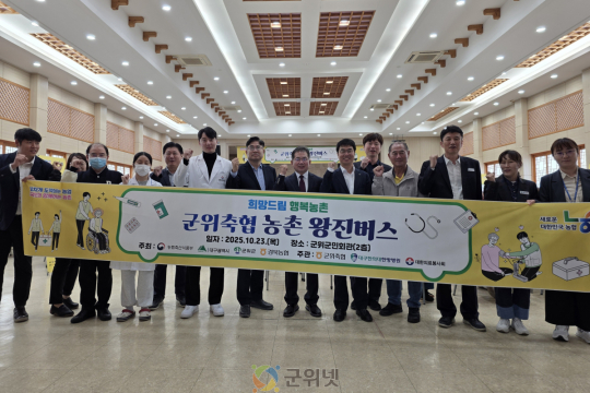 군위군, 군위축협 주관“농촌 왕진버스 사업”큰 호응속 운영 이미지