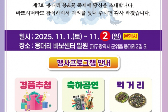주민이 주인공, 마을이 축제장으로.. 제2회 용대리 용&amp;꽃 축제 열린다 이미지