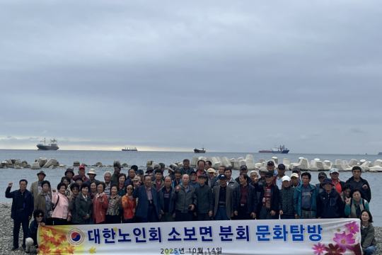 대한노인회 소보면분회 2025년 선진지 견학 실시 이미지