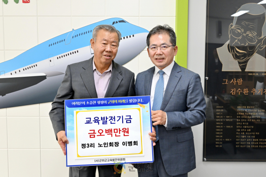 이병회 정3리 노인회장, 교육발전기금 오백만원 기탁 이미지