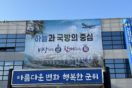 軍-대구시-군위군 협력하여 사업추진 결의다져 이미지