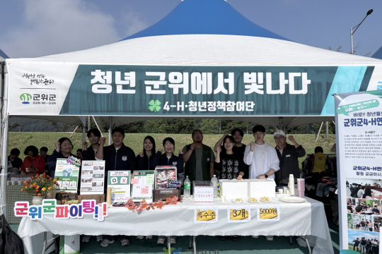 “청년이 빛나는 행복한 군위, 함께 만들어가요” 이미지
