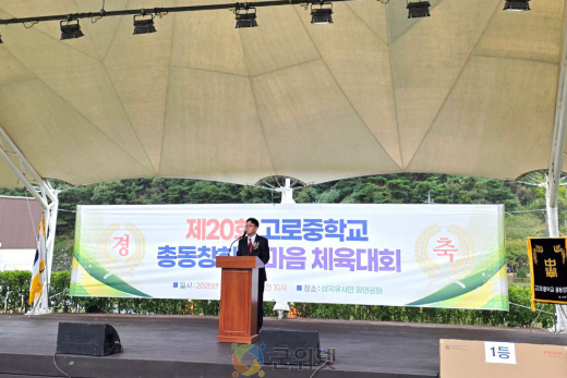제20회 고로중학교 총동창회 한마음 단합대회 성료
