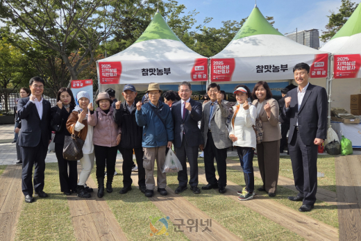 군위군, 서울시청 광장에서 우수 농특산물 홍보