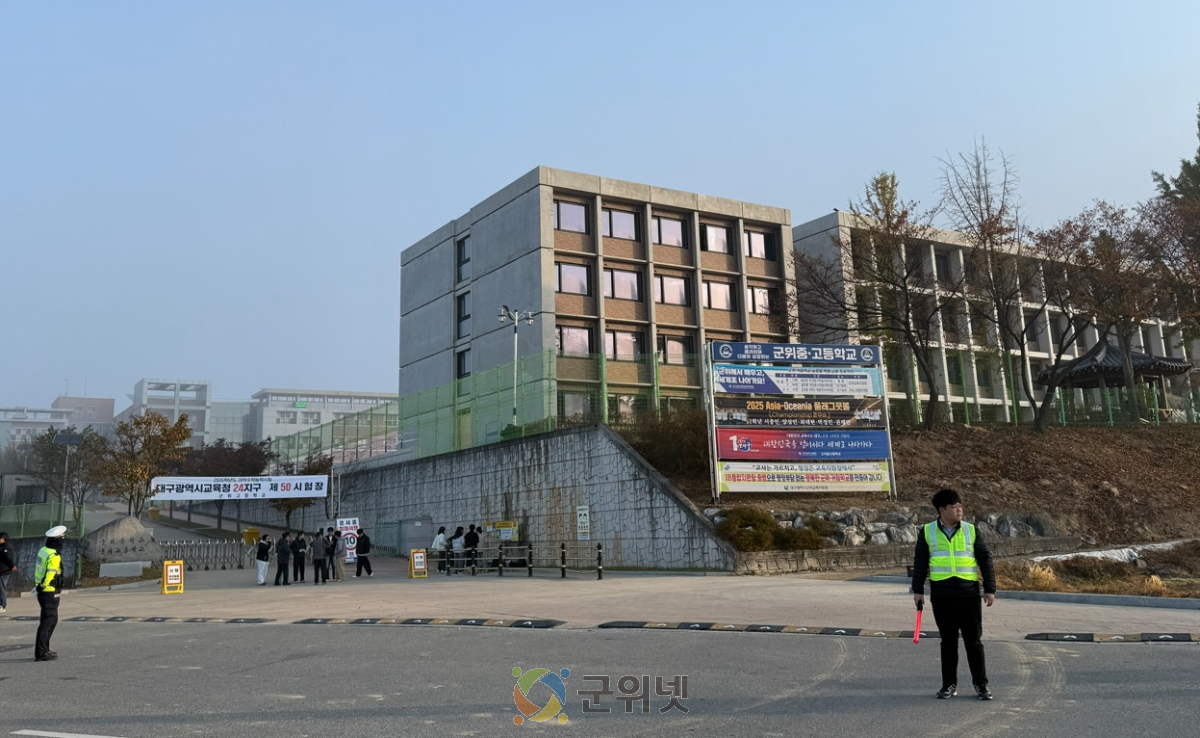 군위군, 수능일 시험장 주변 교통지도 및 단속 이미지