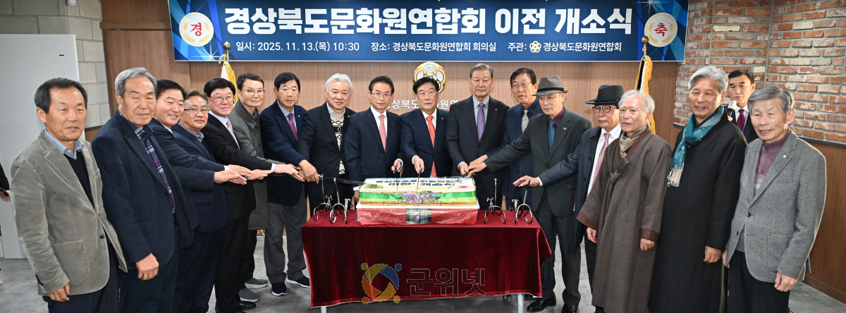 경상북도문화원연합회, 사무실 이전 개소식 개최 이미지