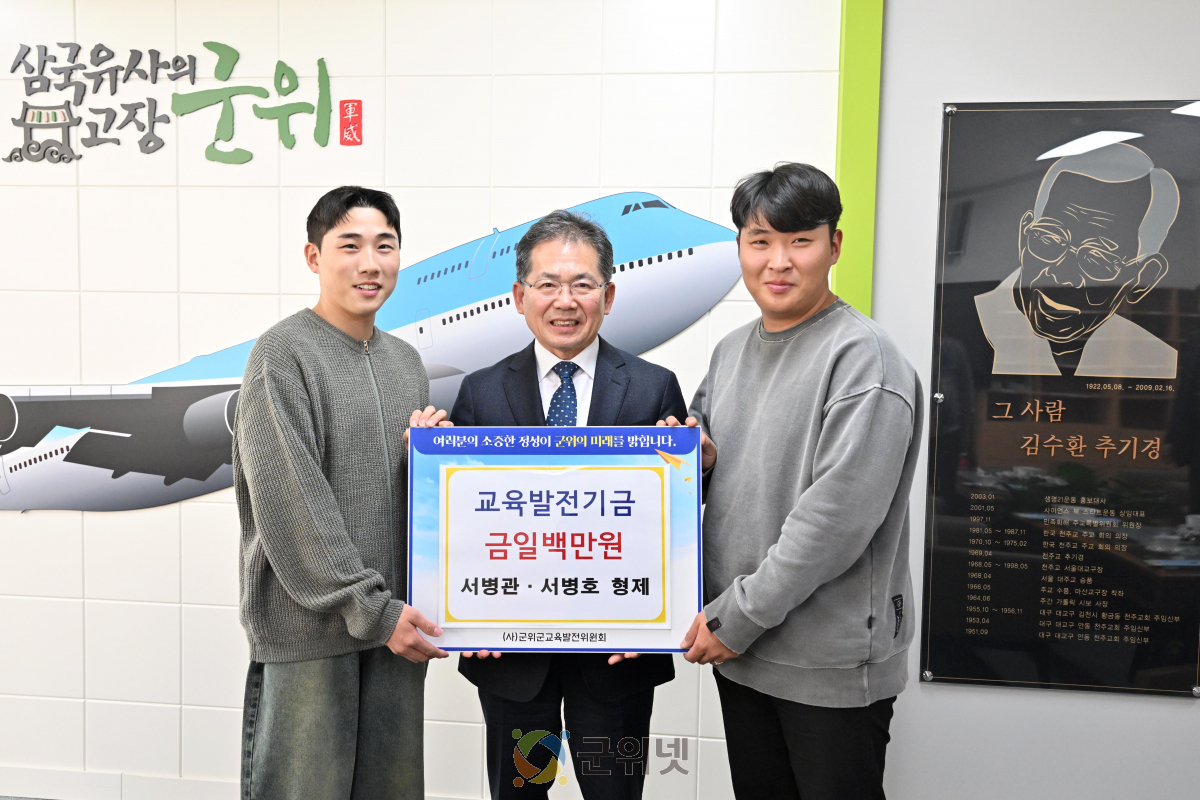 효령면 서병관·병호 형제 ,   교육발전기금 일백만원 기탁 이미지