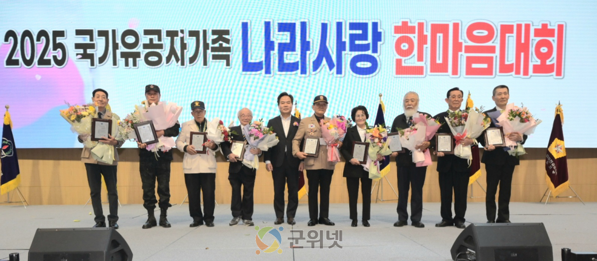 경북도,‘2025년 국가유공자‧가족 나라사랑 한마음대회’개최 이미지