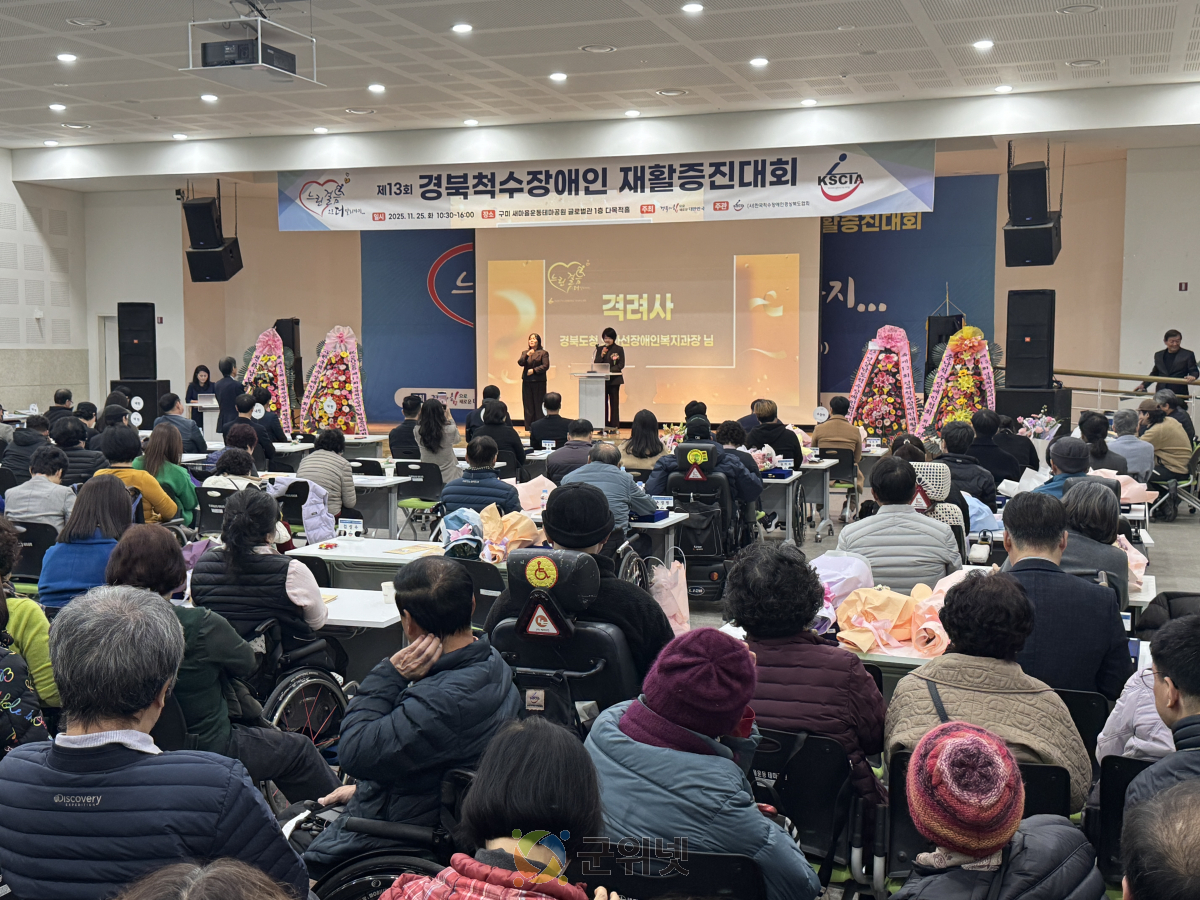 제13회 경상북도 척수장애인 재활증진대회 개최 이미지