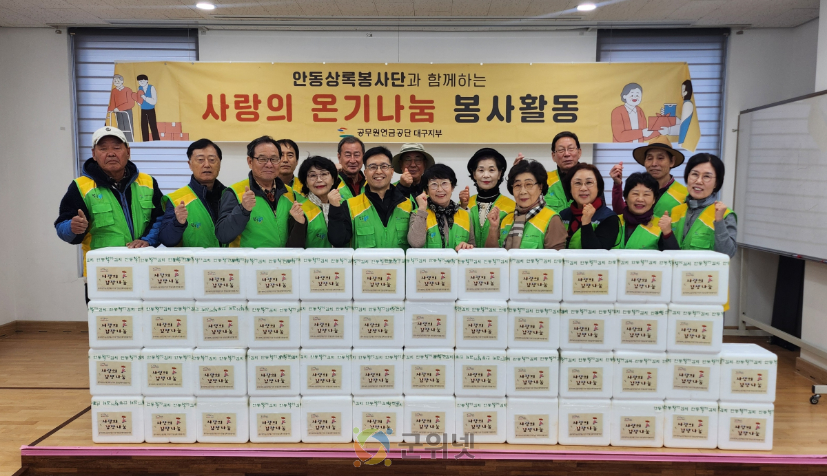 공무원연금공단 대구지부,  따뜻한 온기를 전하는 사랑의 김장나눔 실시 이미지