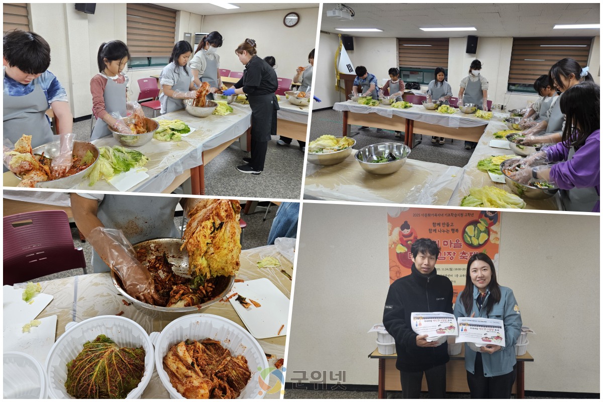 군위군가족센터, 기초학습지원 김치의 날 연계 체험활동 ‘우리마을 다(多) 김장 나눔 축제 성료’ 이미지