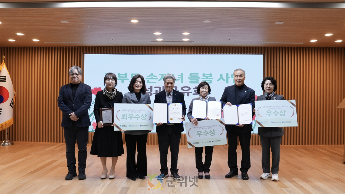 2025 조부모 손자녀 돌봄 노인일자리 사업 성과 공유 이미지