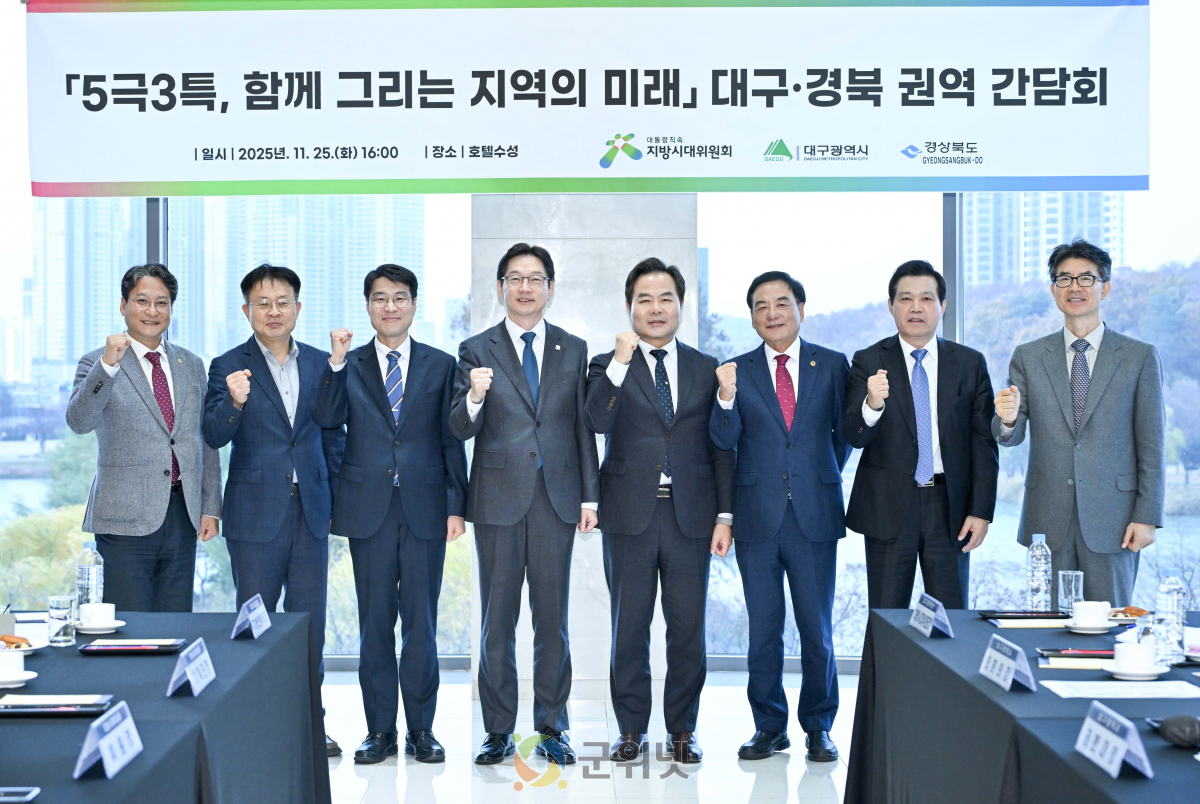 대구시, 지방시대위원회와 함께 지역의 미래를 그리다! 이미지